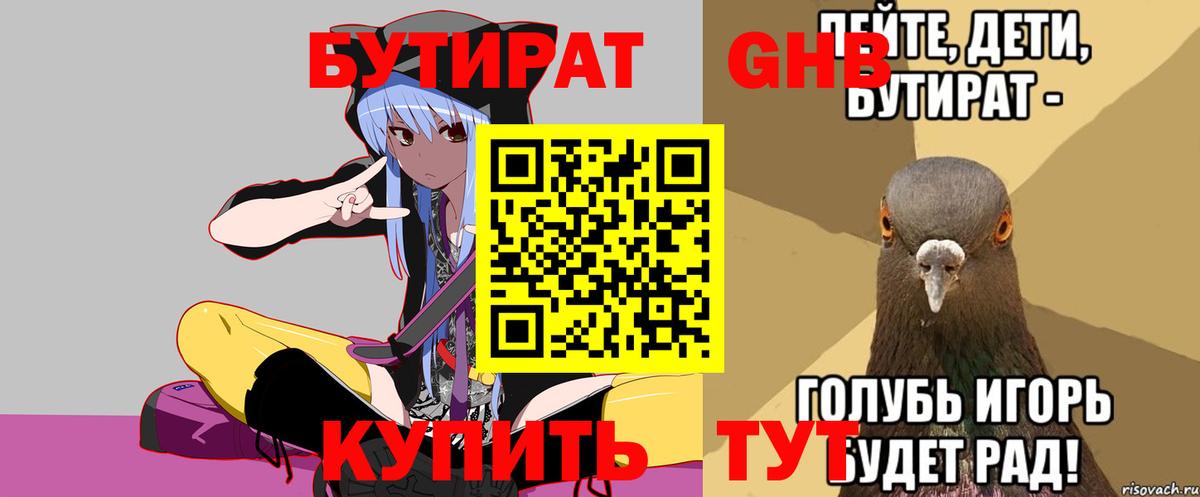 Бутират вода Кызыл
