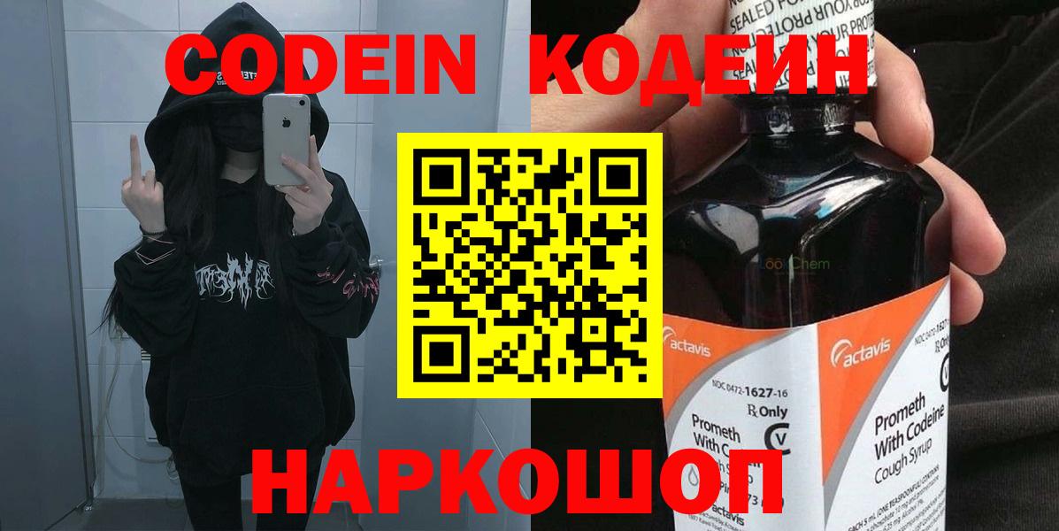 Кызыл  Кодеин напиток Lean (лин)  Кодеиновый сироп Lean Purple Drank  Вход с VPN 