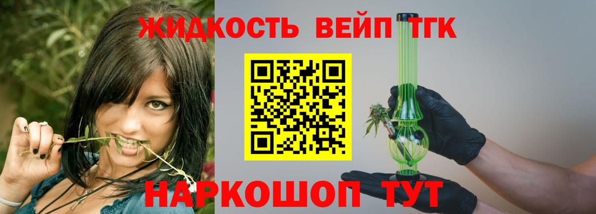 ТГК THC oil Кызыл