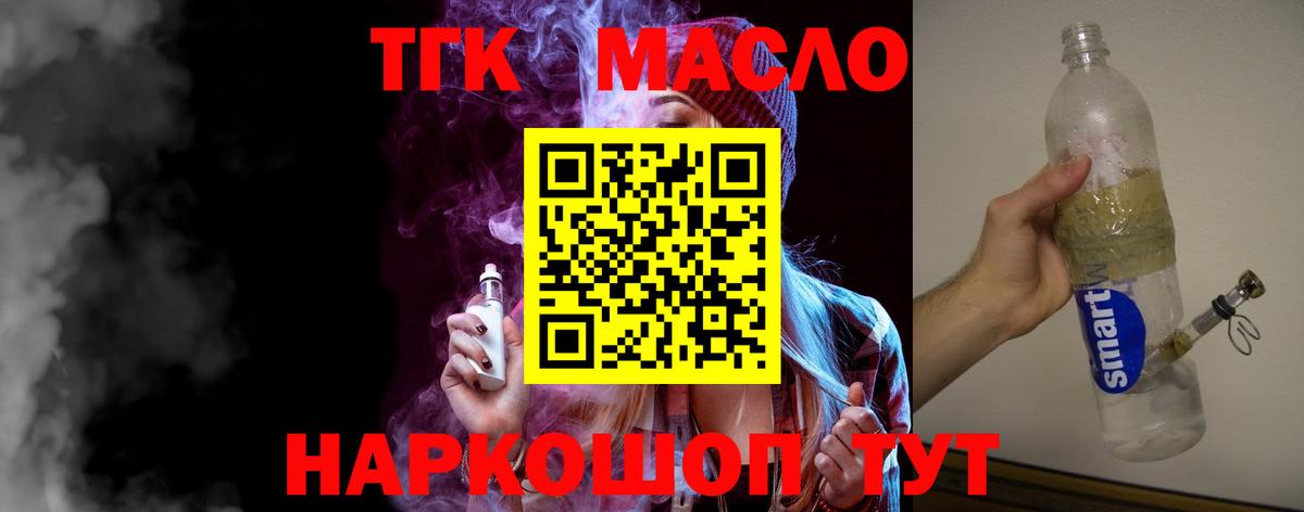 ТГК жижа  Вход с VPN  Кызыл 